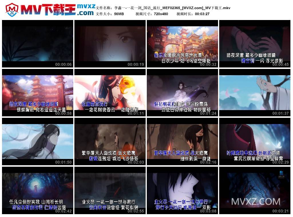 李鑫一-一花一剑_国语_流行_MEF02365